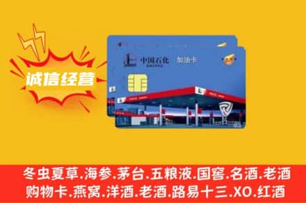 南阳回收加油卡