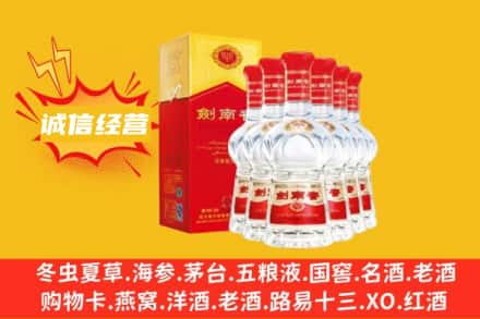 南阳上门回收剑南春