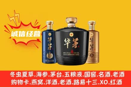 南阳上门回收华茅