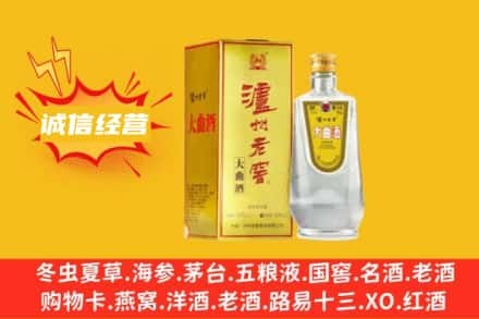 南阳回收泸州老窖