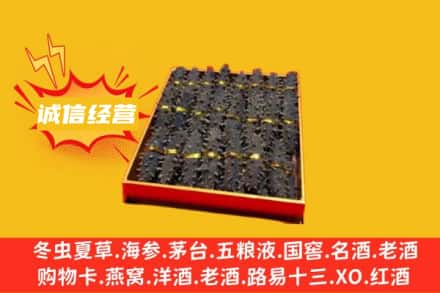 南阳回收海参