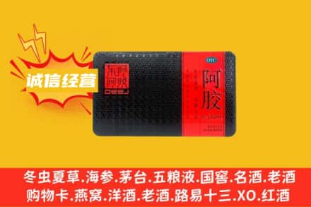 南阳回收阿胶