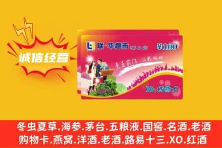 南阳回收商超卡