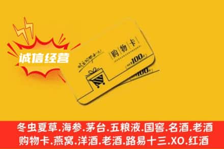 南阳回收购物卡