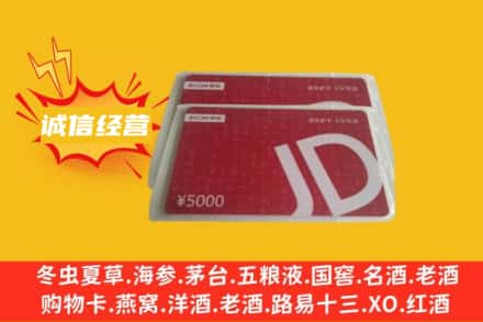 南阳回收京东卡